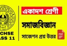 Class 11 Sociology Suggestion 2025 | একাদশ শ্রেণীর সমাজবিজ্ঞান সাজেশন ২০২৫