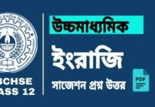 HS English Suggestion 2025 | উচ্চ মাধ্যমিক ইংরেজি সাজেশন ২০২৫