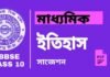 Madhyamik History Suggestion 2026 | মাধ্যমিক ইতিহাস সাজেশন ২০২৬ Madhyamik History Suggestion | মাধ্যমিক ইতিহাস সাজেশন