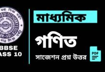 Madhyamik Mathematics Suggestion 2026 | মাধ্যমিক গণিত সাজেশন ২০২৬