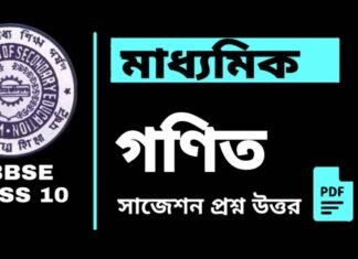 Madhyamik Mathematics Suggestion 2026 | মাধ্যমিক গণিত সাজেশন ২০২৬