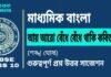 আয় আরো বেঁধে বেঁধে থাকি কবিতা (শঙ্খ ঘোষ) মাধ্যমিক বাংলা | Madhyamik Bengali Ay Aro Bedhe Bedhe Thaki Suggestion আয় আরো বেঁধে বেঁধে থাকি কবিতা (শঙ্খ ঘোষ) মাধ্যমিক বাংলা | Madhyamik Bengali Ay Aro Bedhe Bedhe Thaki Suggestion