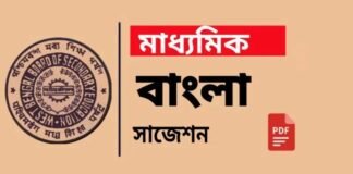 Madhyamik Bengali Suggestion 2027 | মাধ্যমিক বাংলা সাজেশন ২০২৭ Madhyamik Bengali Suggestion