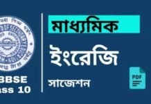 Madhyamik English Suggestion 2026 | মাধ্যমিক ইংরেজি সাজেশন ২০২৬ Madhyamik English Suggestion | মাধ্যমিক ইংরেজি সাজেশন