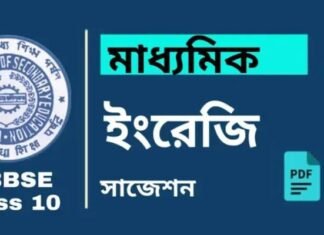 Madhyamik English Suggestion 2026 | মাধ্যমিক ইংরেজি সাজেশন ২০২৬ Madhyamik English Suggestion | মাধ্যমিক ইংরেজি সাজেশন