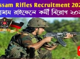 Assam Rifles Recruitment 2024: আসাম রাইফেলে কর্মী নিয়োগ, আবেদন পদ্ধতি দেখে নিন। Assam Rifles Recruitment 2024: আসাম রাইফেলে কর্মী নিয়োগ, আবেদন পদ্ধতি দেখে নিন।