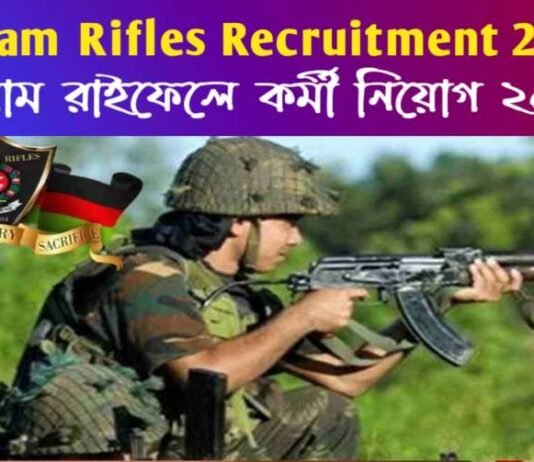 Assam Rifles Recruitment 2024: আসাম রাইফেলে কর্মী নিয়োগ, আবেদন পদ্ধতি দেখে নিন। Assam Rifles Recruitment 2024: আসাম রাইফেলে কর্মী নিয়োগ, আবেদন পদ্ধতি দেখে নিন।