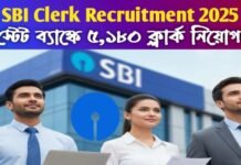 SBI Clerk Recruitment 2025: স্টেট ব্যাঙ্কে ৫,১৮০ ক্লার্ক নিয়োগ! পশ্চিমবঙ্গে ২৭০ পদ – আবেদন শুরু SBI Clerk Recruitment 2025: স্টেট ব্যাঙ্কে ৫,১৮০ ক্লার্ক নিয়োগ! পশ্চিমবঙ্গে ২৭০ পদ – আবেদন শুরু