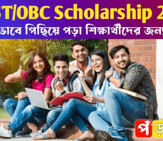 SC/ST/OBC Scholarship 2025: আর্থিকভাবে পিছিয়ে পড়া শিক্ষার্থীদের জন্য সুযোগ SC/ST/OBC Scholarship 2025: আর্থিকভাবে পিছিয়ে পড়া শিক্ষার্থীদের জন্য সুযোগ