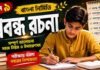 প্রবন্ধ রচনা (বাংলা নির্মিতি) – নবম শ্রেণীর বাংলা | Class 9 Bengali Probondho Rochona Question and Answer Class 9 Bengali Probondho Rochona Question and Answer