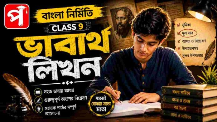 Class 9 Bengali Vabartho Likhon Question and Answer Class 9 Bengali Vabartho Likhon Question and Answer