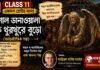বিশাল ডানাওয়ালা এক থুরথুরে বুড়ো (আন্তর্জাতিক গল্প) গ্যাব্রিয়েল গার্সিয়া মার্কেজ – একাদশ শ্রেণীর বাংলা | Class 11 Bengali Class 11 Bengali Bisal Danawala ek Thurthure Buro Question and Answer Class 11 Bengali Bisal Danawala ek Thurthure Buro Question and Answer