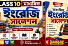 Madhyamik English Suggestion 2027 | মাধ্যমিক ইংরেজি সাজেশন Madhyamik English Suggestion | মাধ্যমিক ইংরেজি সাজেশন