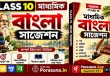 Madhyamik Bengali Suggestion 2027 | মাধ্যমিক বাংলা সাজেশন ২০২৭ Madhyamik Bengali Suggestion | মাধ্যমিক বাংলা সাজেশন
