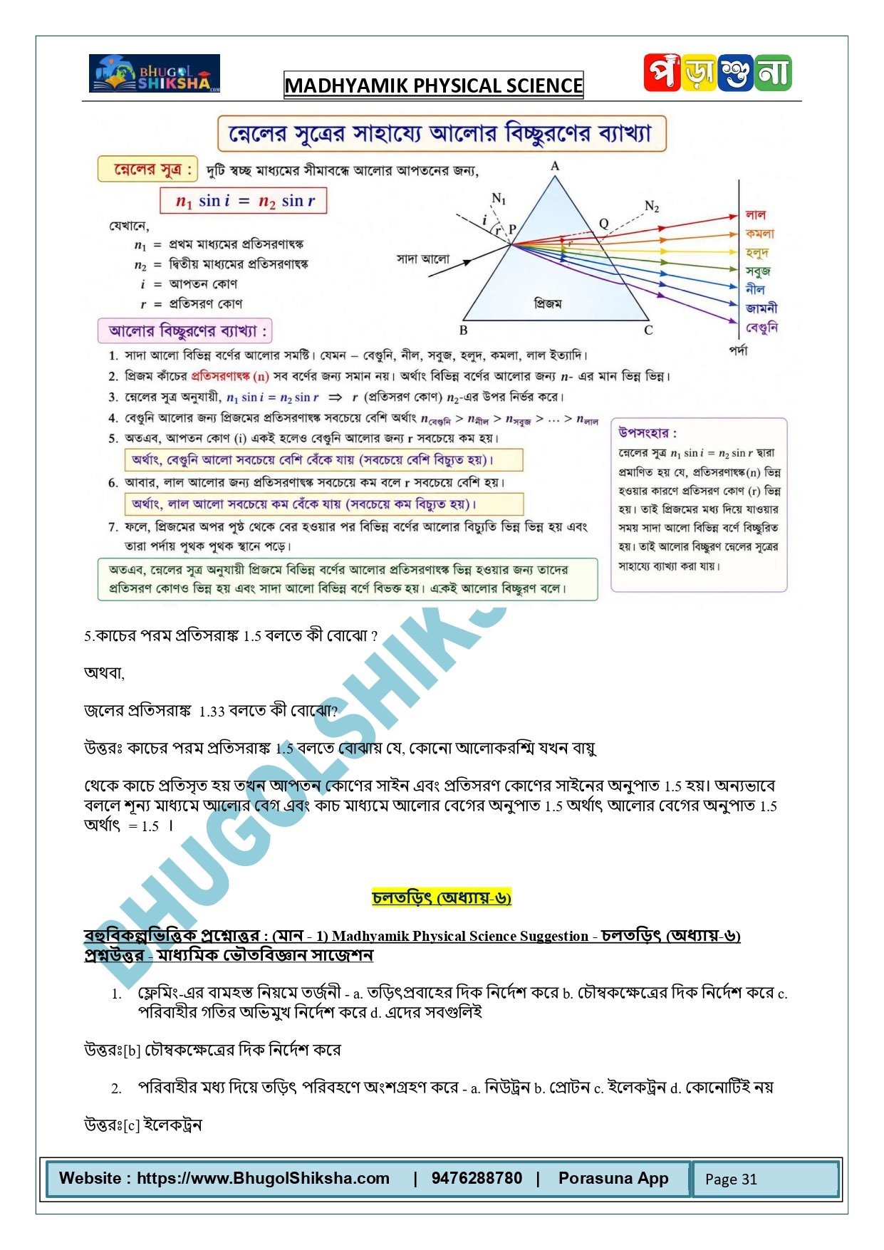 MP PHYS SC DEMO_page-0007