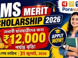 JMS Merit Scholarship 2026: বছরে ₹১২,০০০ পর্যন্ত স্কলারশিপ, আবেদন শুরু, যোগ্যতা ও শেষ তারিখ