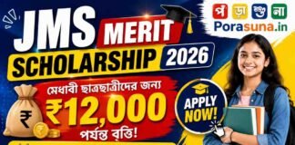 JMS Merit Scholarship 2026: বছরে ₹১২,০০০ পর্যন্ত স্কলারশিপ, আবেদন শুরু, যোগ্যতা ও শেষ তারিখ
