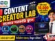 WB Digital Content Creator Lab 2026: āϏāϰāĻāĻžāϰāĻŋ āϏā§āĻā§āϞ⧠āĻļā§āĻāĻžāύ⧠āĻšāĻŦā§ Animation, Video Editing, VFX āĻ Gaming