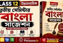 HS 3rd Semester Bengali Suggestion 2026 (WBCHSE Class 12) | উচ্চমাধ্যমিক তৃতীয় সেমিস্টার বাংলা সাজেশন