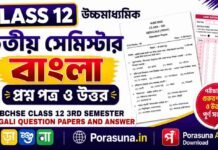 HS Class 12 Bengali 3rd Semester Question Paper and Answer (WBCHSE) | āĻāĻā§āĻāĻŽāĻžāϧā§āϝāĻŽāĻŋāĻ āĻŦāĻžāĻāϞāĻž āϤā§āϤā§ā§ āϏā§āĻŽāĻŋāϏā§āĻāĻžāϰ āĻĒā§āϰāĻļā§āύāĻĒāϤā§āϰ āĻāϤā§āϤāϰ