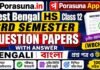 HS Class 12 Bengali 3rd Semester Question Paper and Answer (WBCHSE) | উচ্চমাধ্যমিক বাংলা তৃতীয় সেমিস্টার প্রশ্নপত্র উত্তর