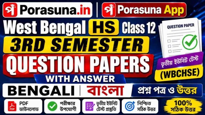 HS Class 12 Bengali 3rd Semester Question Paper