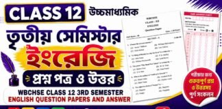 HS Class 12 English 3rd Semester Question Paper and Answer (WBCHSE) | āĻāĻā§āĻāĻŽāĻžāϧā§āϝāĻŽāĻŋāĻ āĻāĻāϰā§āĻāĻŋ āϤā§āϤā§ā§ āϏā§āĻŽāĻŋāϏā§āĻāĻžāϰ āĻĒā§āϰāĻļā§āύāĻĒāϤā§āϰ āĻāϤā§āϤāϰ