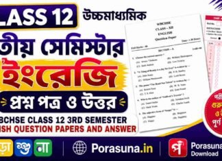 HS Class 12 English 3rd Semester Question Paper and Answer (WBCHSE) | উচ্চমাধ্যমিক ইংরেজি তৃতীয় সেমিস্টার প্রশ্নপত্র উত্তর