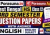 HS Class 12 English 3rd Semester Question Paper and Answer (WBCHSE) | উচ্চমাধ্যমিক ইংরেজি তৃতীয় সেমিস্টার প্রশ্নপত্র উত্তর