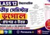 HS Class 12 Geography 3rd Semester Question Paper and Answer (WBCHSE) | উচ্চমাধ্যমিক ভূগোল তৃতীয় সেমিস্টার প্রশ্নপত্র উত্তর