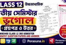 HS Class 12 Geography 3rd Semester Question Paper and Answer (WBCHSE) | āĻāĻā§āĻāĻŽāĻžāϧā§āϝāĻŽāĻŋāĻ āĻā§āĻā§āϞ āϤā§āϤā§ā§ āϏā§āĻŽāĻŋāϏā§āĻāĻžāϰ āĻĒā§āϰāĻļā§āύāĻĒāϤā§āϰ āĻāϤā§āϤāϰ
