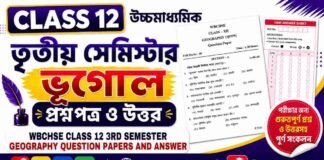 HS Class 12 Geography 3rd Semester Question Paper and Answer (WBCHSE) | āĻāĻā§āĻāĻŽāĻžāϧā§āϝāĻŽāĻŋāĻ āĻā§āĻā§āϞ āϤā§āϤā§ā§ āϏā§āĻŽāĻŋāϏā§āĻāĻžāϰ āĻĒā§āϰāĻļā§āύāĻĒāϤā§āϰ āĻāϤā§āϤāϰ