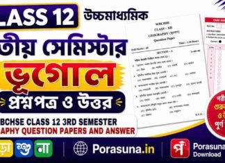 HS Class 12 Geography 3rd Semester Question Paper and Answer (WBCHSE) | āĻāĻā§āĻāĻŽāĻžāϧā§āϝāĻŽāĻŋāĻ āĻā§āĻā§āϞ āϤā§āϤā§ā§ āϏā§āĻŽāĻŋāϏā§āĻāĻžāϰ āĻĒā§āϰāĻļā§āύāĻĒāϤā§āϰ āĻāϤā§āϤāϰ