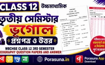 HS Class 12 Geography 3rd Semester Question Paper and Answer (WBCHSE) | āĻāĻā§āĻāĻŽāĻžāϧā§āϝāĻŽāĻŋāĻ āĻā§āĻā§āϞ āϤā§āϤā§ā§ āϏā§āĻŽāĻŋāϏā§āĻāĻžāϰ āĻĒā§āϰāĻļā§āύāĻĒāϤā§āϰ āĻāϤā§āϤāϰ