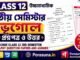 HS Class 12 Geography 3rd Semester Question Paper and Answer (WBCHSE) | উচ্চমাধ্যমিক ভূগোল তৃতীয় সেমিস্টার প্রশ্নপত্র উত্তর