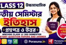 HS Class 12 History 3rd Semester Question Paper and Answer (WBCHSE) | উচ্চমাধ্যমিক ইতিহাস তৃতীয় সেমিস্টার প্রশ্নপত্র উত্তর