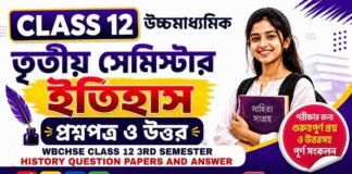 HS Class 12 History 3rd Semester Question Paper and Answer (WBCHSE) | উচ্চমাধ্যমিক ইতিহাস তৃতীয় সেমিস্টার প্রশ্নপত্র উত্তর