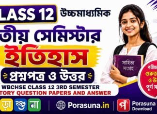 HS Class 12 History 3rd Semester Question Paper and Answer (WBCHSE) | উচ্চমাধ্যমিক ইতিহাস তৃতীয় সেমিস্টার প্রশ্নপত্র উত্তর