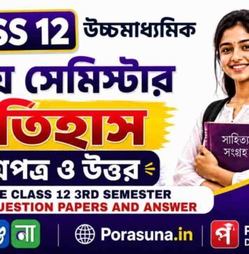 HS Class 12 History 3rd Semester Question Paper and Answer (WBCHSE) | উচ্চমাধ্যমিক ইতিহাস তৃতীয় সেমিস্টার প্রশ্নপত্র উত্তর