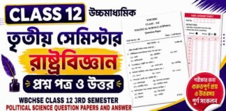 HS Class 12 Political Science 3rd Semester Question Paper and Answer (WBCHSE) | উচ্চমাধ্যমিক রাষ্ট্রবিজ্ঞান তৃতীয় সেমিস্টার প্রশ্নপত্র উত্তর