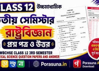 HS Class 12 Political Science 3rd Semester Question Paper and Answer (WBCHSE) | āĻāĻā§āĻāĻŽāĻžāϧā§āϝāĻŽāĻŋāĻ āϰāĻžāώā§āĻā§āϰāĻŦāĻŋāĻā§āĻāĻžāύ āϤā§āϤā§ā§ āϏā§āĻŽāĻŋāϏā§āĻāĻžāϰ āĻĒā§āϰāĻļā§āύāĻĒāϤā§āϰ āĻāϤā§āϤāϰ