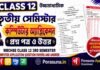 HS Class 12 Computer Application 3rd Semester Question Paper and Answer (WBCHSE) | উচ্চমাধ্যমিক কম্পিউটার অ্যাপ্লিকেশন তৃতীয় সেমিস্টার প্রশ্নপত্র উত্তর