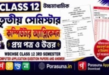 HS Class 12 Computer Application 3rd Semester Question Paper and Answer (WBCHSE) | উচ্চমাধ্যমিক কম্পিউটার অ্যাপ্লিকেশন তৃতীয় সেমিস্টার প্রশ্নপত্র উত্তর