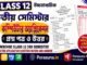 HS Class 12 Computer Application 3rd Semester Question Paper and Answer (WBCHSE) | উচ্চমাধ্যমিক কম্পিউটার অ্যাপ্লিকেশন তৃতীয় সেমিস্টার প্রশ্নপত্র উত্তর