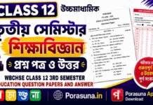 HS Class 12 Education 3rd Semester Question Paper and Answer 2026 (WBCHSE) | উচ্চমাধ্যমিক শিক্ষাবিজ্ঞান তৃতীয় সেমিস্টার প্রশ্নপত্র উত্তর