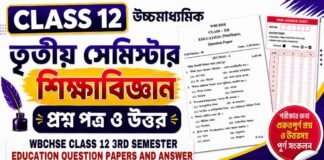 HS Class 12 Education 3rd Semester Question Paper and Answer 2026 (WBCHSE) | উচ্চমাধ্যমিক শিক্ষাবিজ্ঞান তৃতীয় সেমিস্টার প্রশ্নপত্র উত্তর