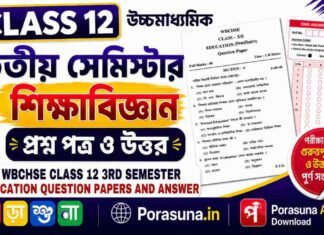 HS Class 12 Education 3rd Semester Question Paper and Answer 2026 (WBCHSE) | উচ্চমাধ্যমিক শিক্ষাবিজ্ঞান তৃতীয় সেমিস্টার প্রশ্নপত্র উত্তর