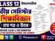 HS Class 12 Education 3rd Semester Question Paper and Answer 2026 (WBCHSE) | উচ্চমাধ্যমিক শিক্ষাবিজ্ঞান তৃতীয় সেমিস্টার প্রশ্নপত্র উত্তর