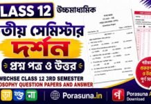 HS Class 12 Philosophy 3rd Semester Question Paper and Answer (WBCHSE) | উচ্চমাধ্যমিক দর্শন তৃতীয় সেমিস্টার প্রশ্নপত্র উত্তর
