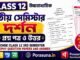 HS Class 12 Philosophy 3rd Semester Question Paper and Answer (WBCHSE) | উচ্চমাধ্যমিক দর্শন তৃতীয় সেমিস্টার প্রশ্নপত্র উত্তর